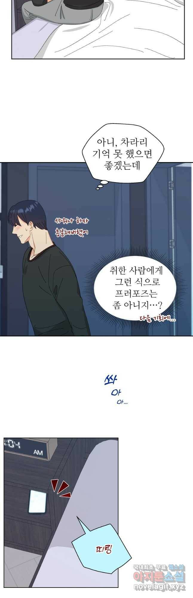 각색남주 53화 41