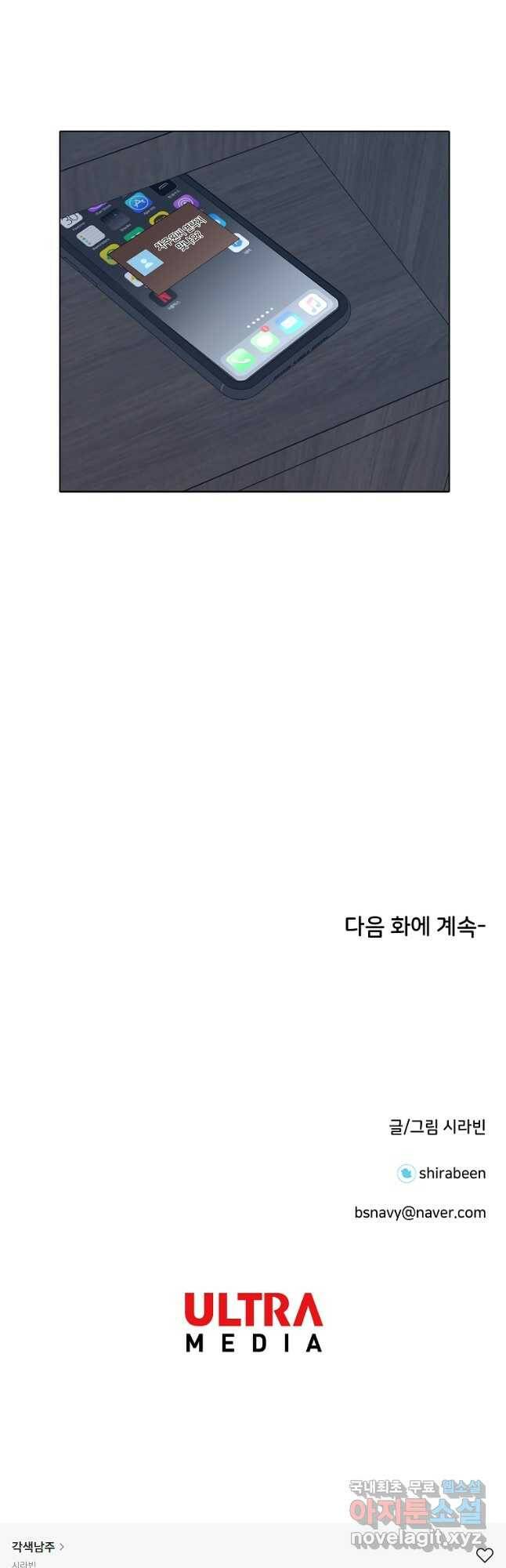 각색남주 53화 42