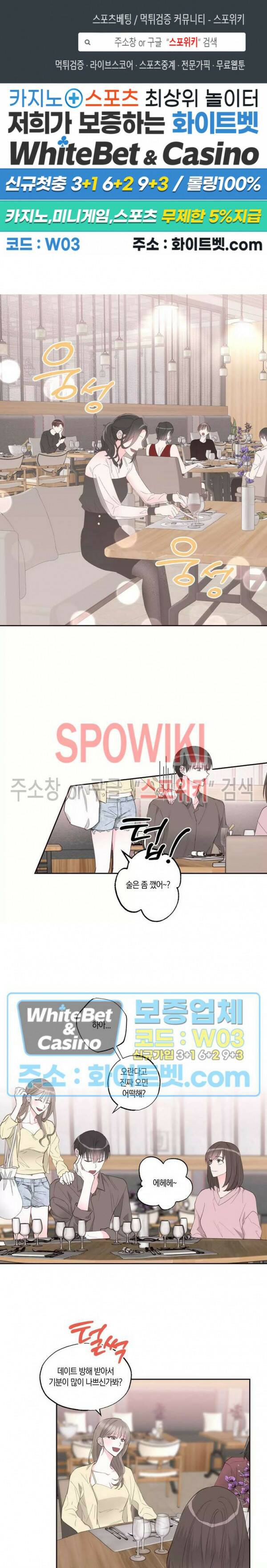 위아래 없는 연애 26화 1