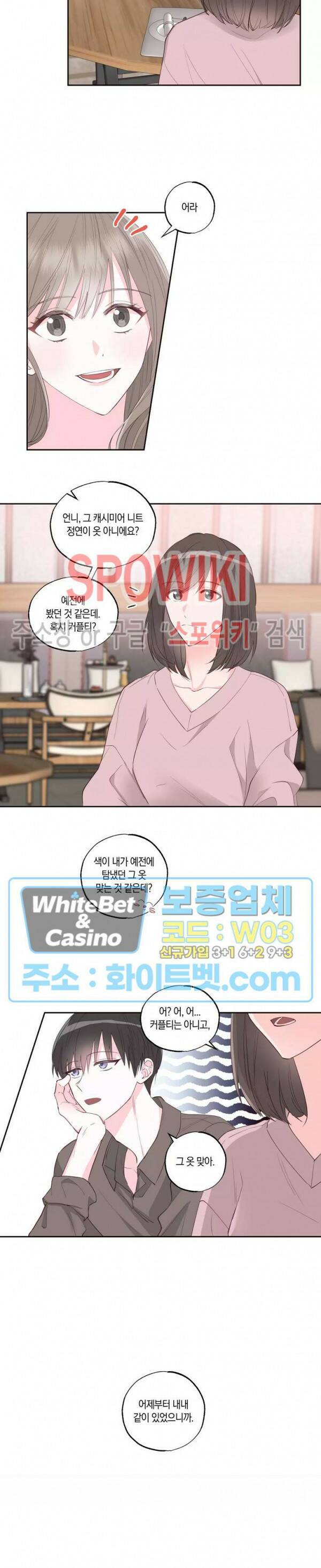 위아래 없는 연애 26화 2