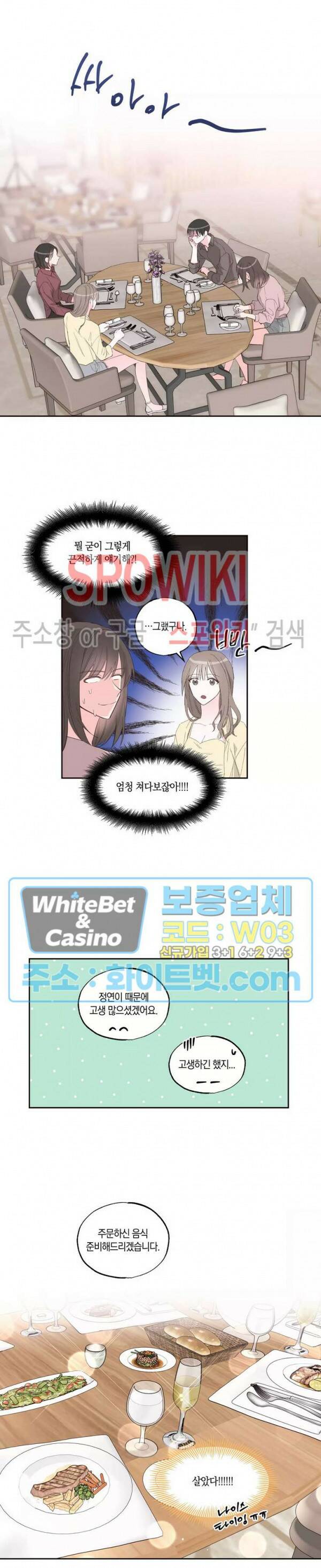 위아래 없는 연애 26화 3