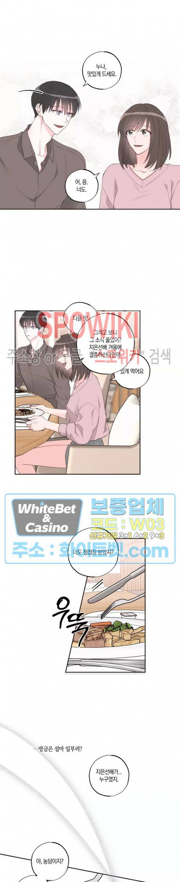 위아래 없는 연애 26화 4