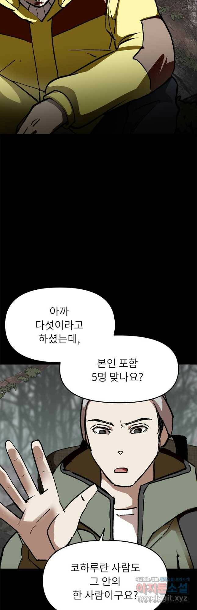 눌림굿 106화 9