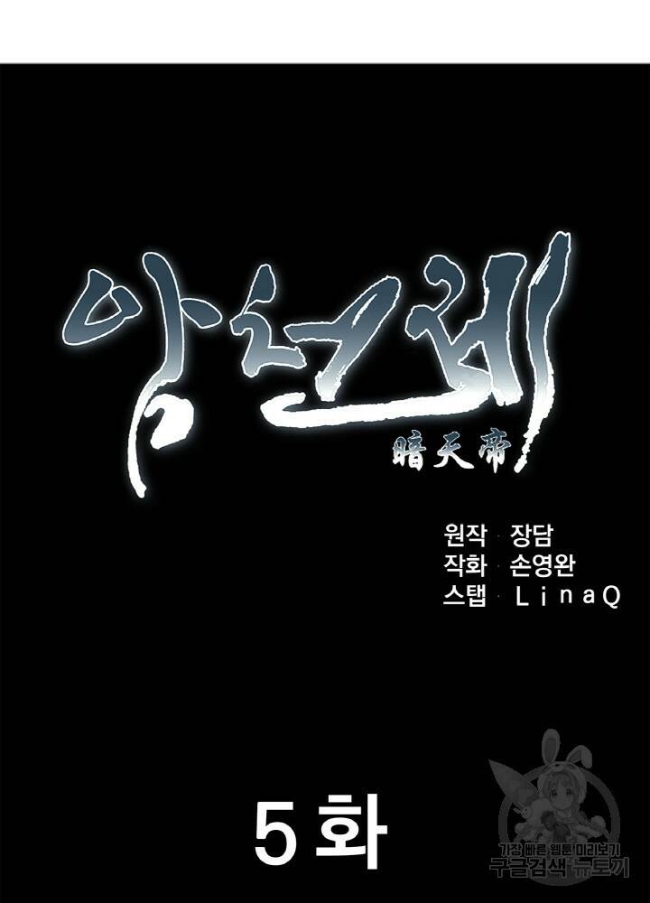 암천제 5화 27