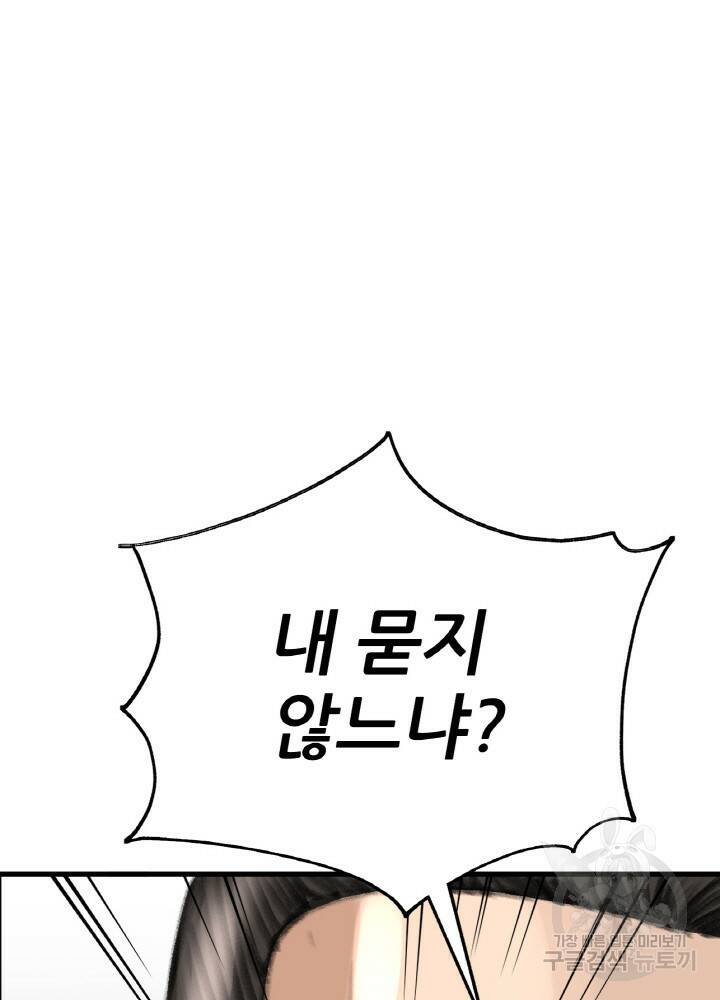 암천제 5화 81
