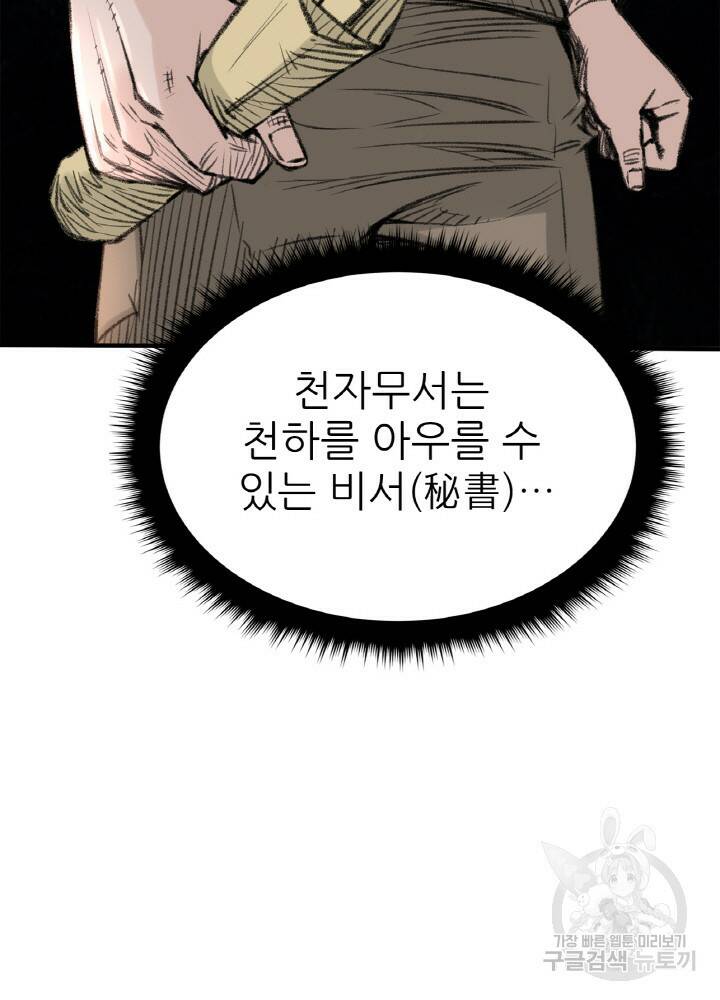 암천제 5화 113