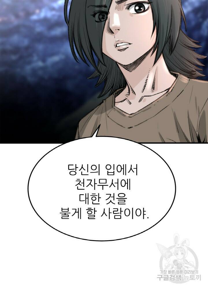 암천제 5화 136