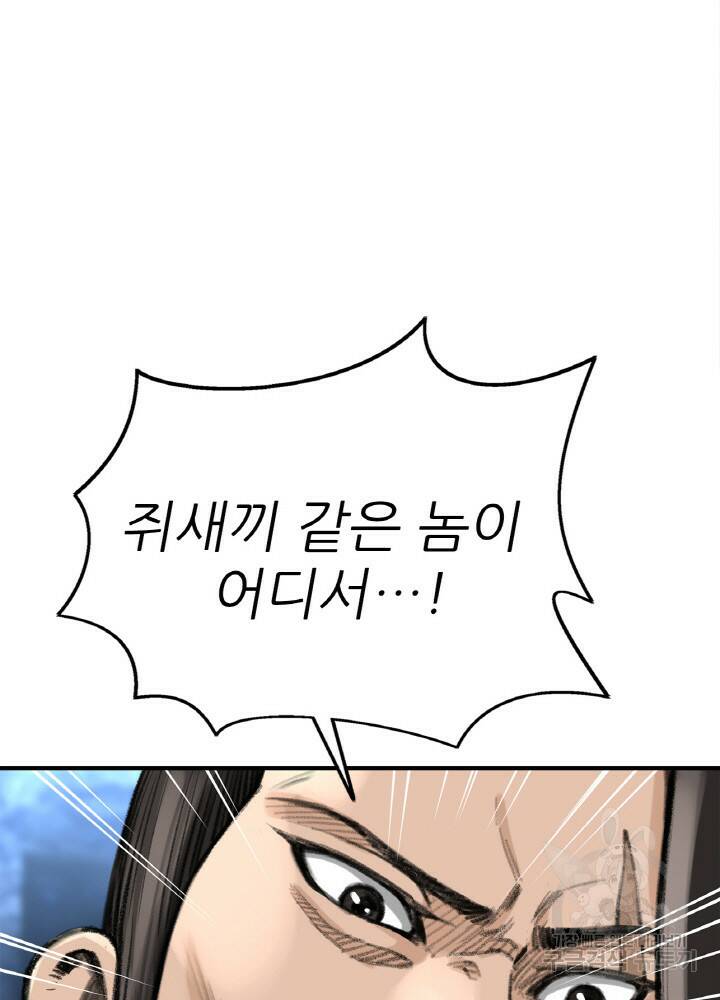 암천제 8화 39