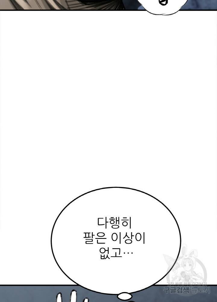 암천제 8화 115