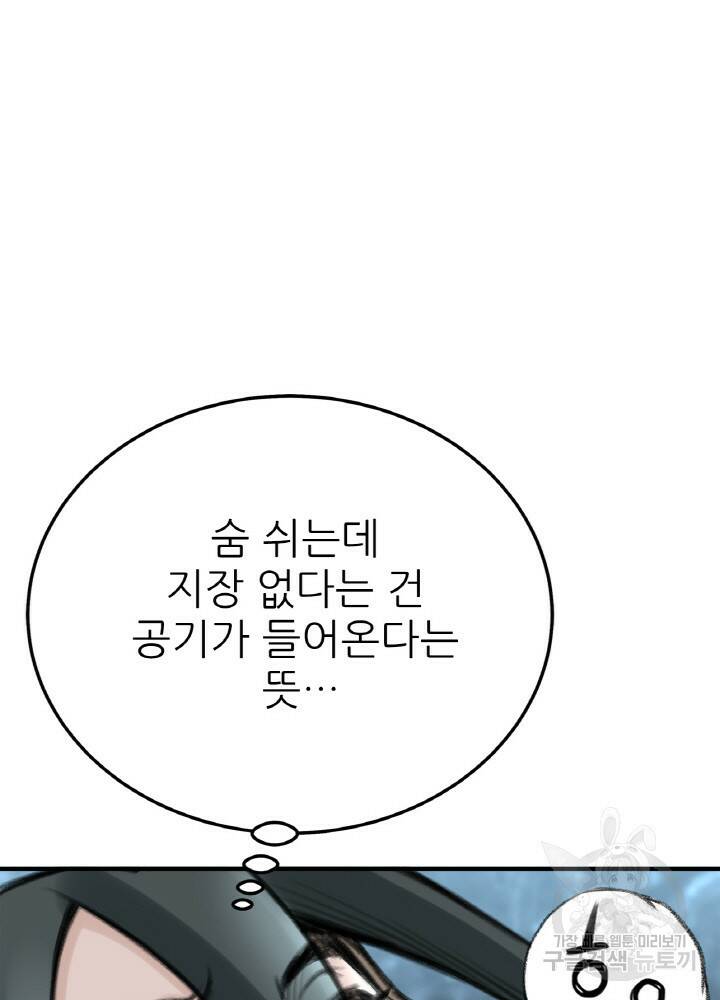 암천제 8화 119