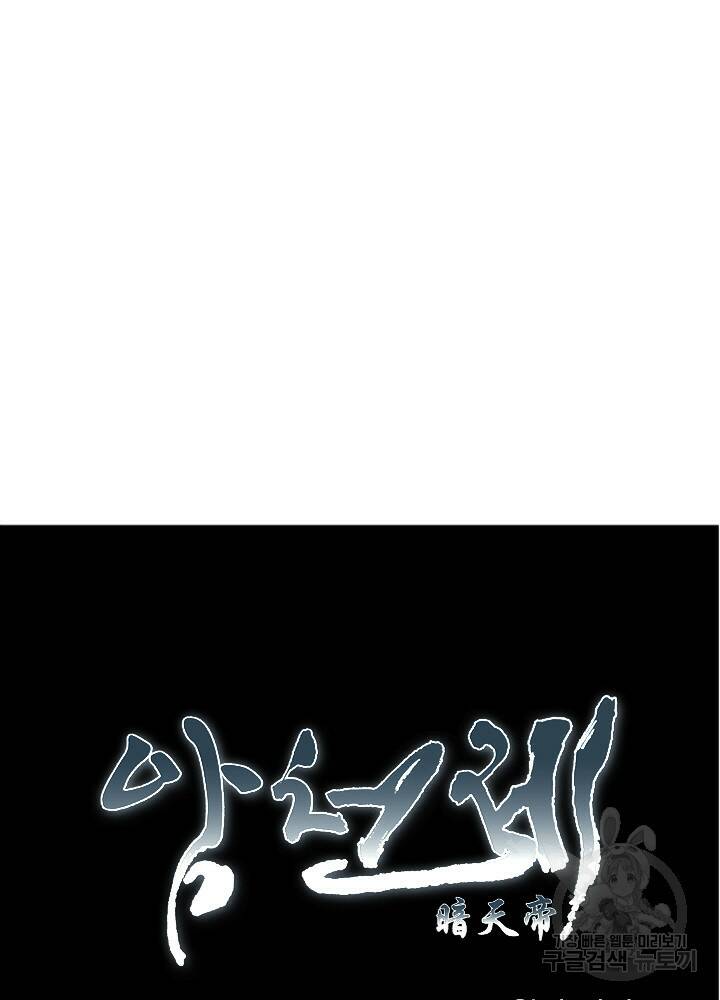 암천제 12화 9