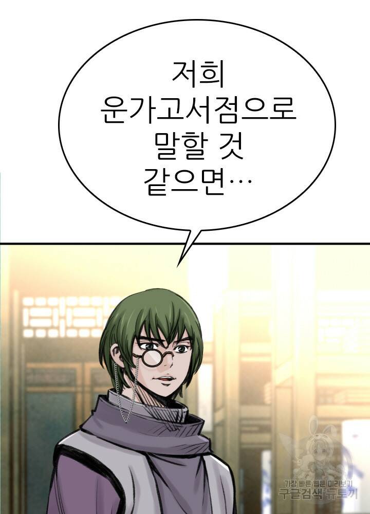 암천제 20화 44