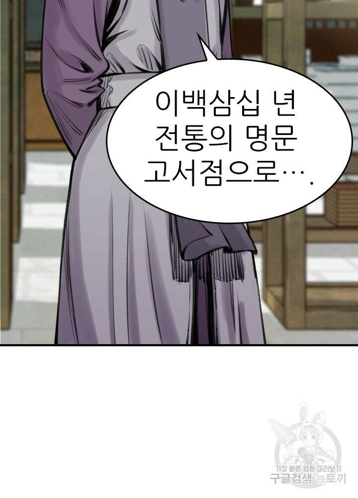 암천제 20화 45