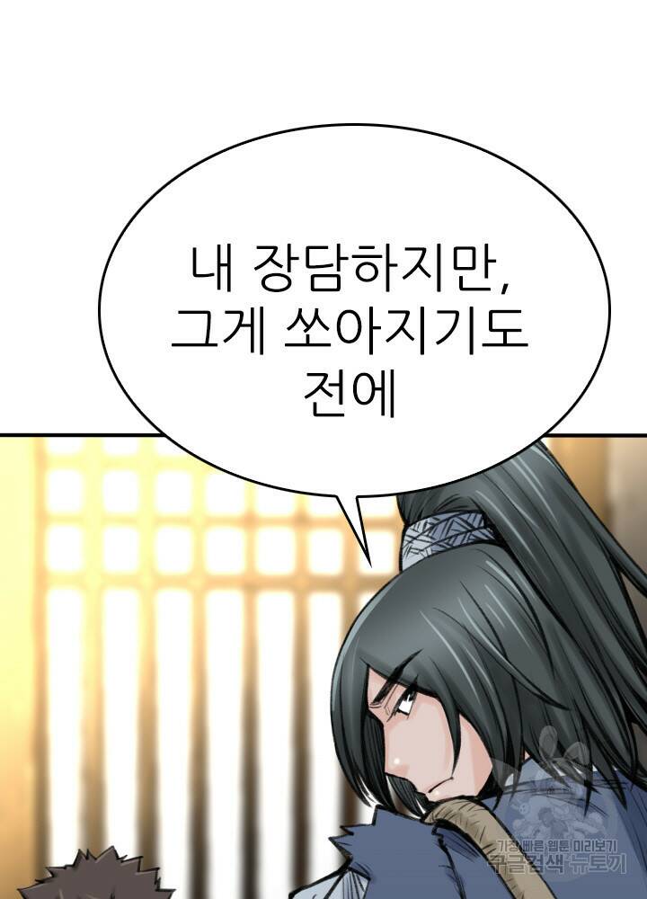암천제 20화 79