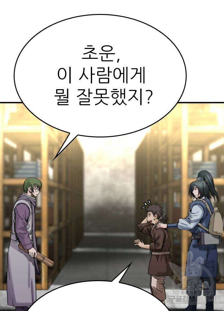 암천제 20화 87