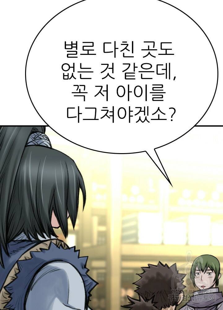 암천제 20화 90