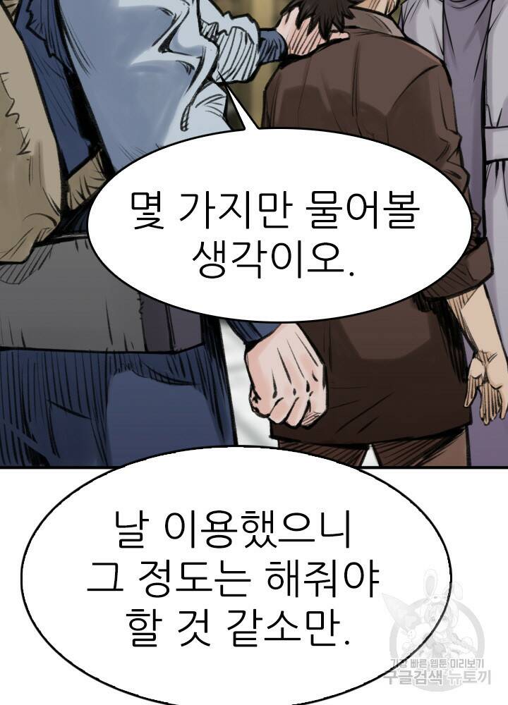 암천제 20화 91