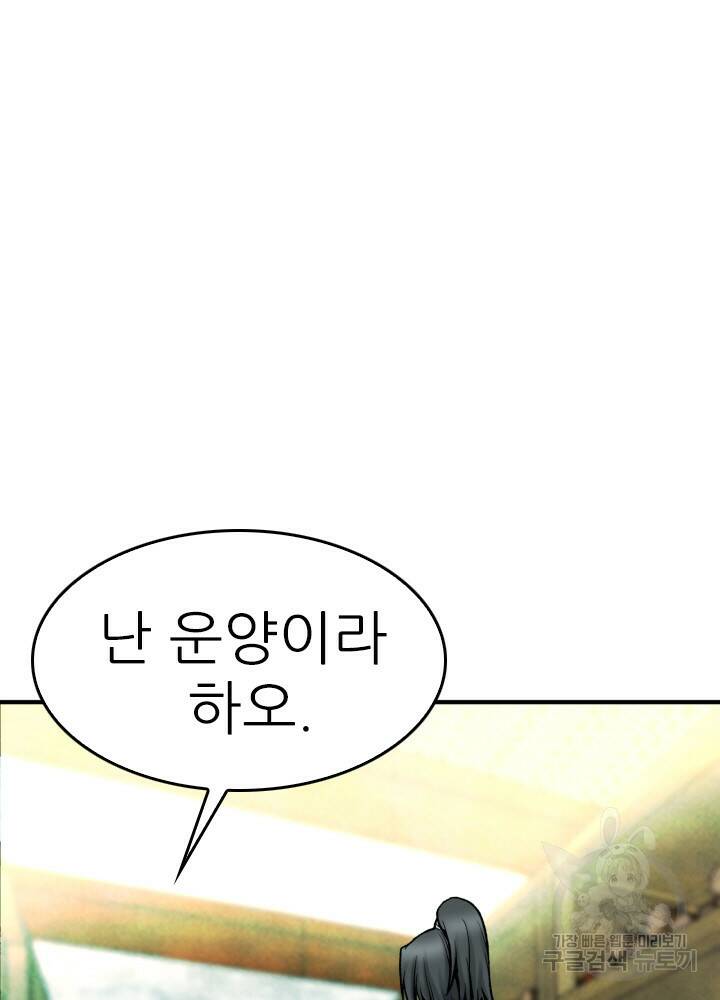 암천제 20화 103