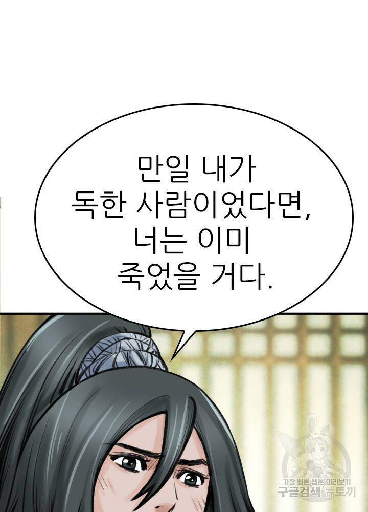 암천제 20화 106