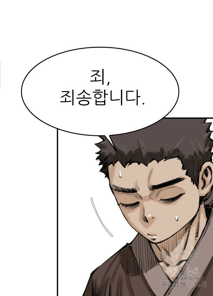 암천제 20화 108