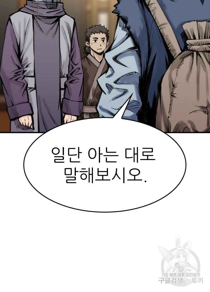 암천제 20화 117