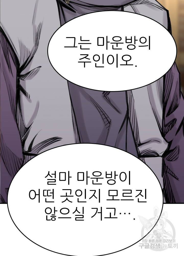 암천제 20화 119