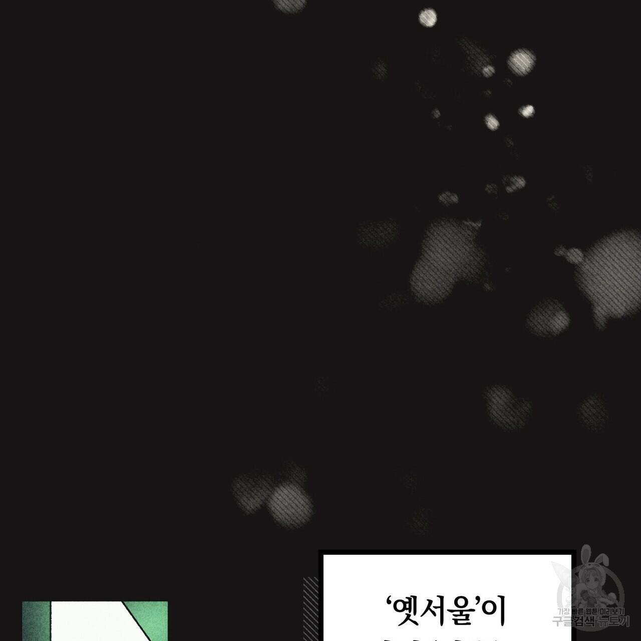 철과 속 1화 3