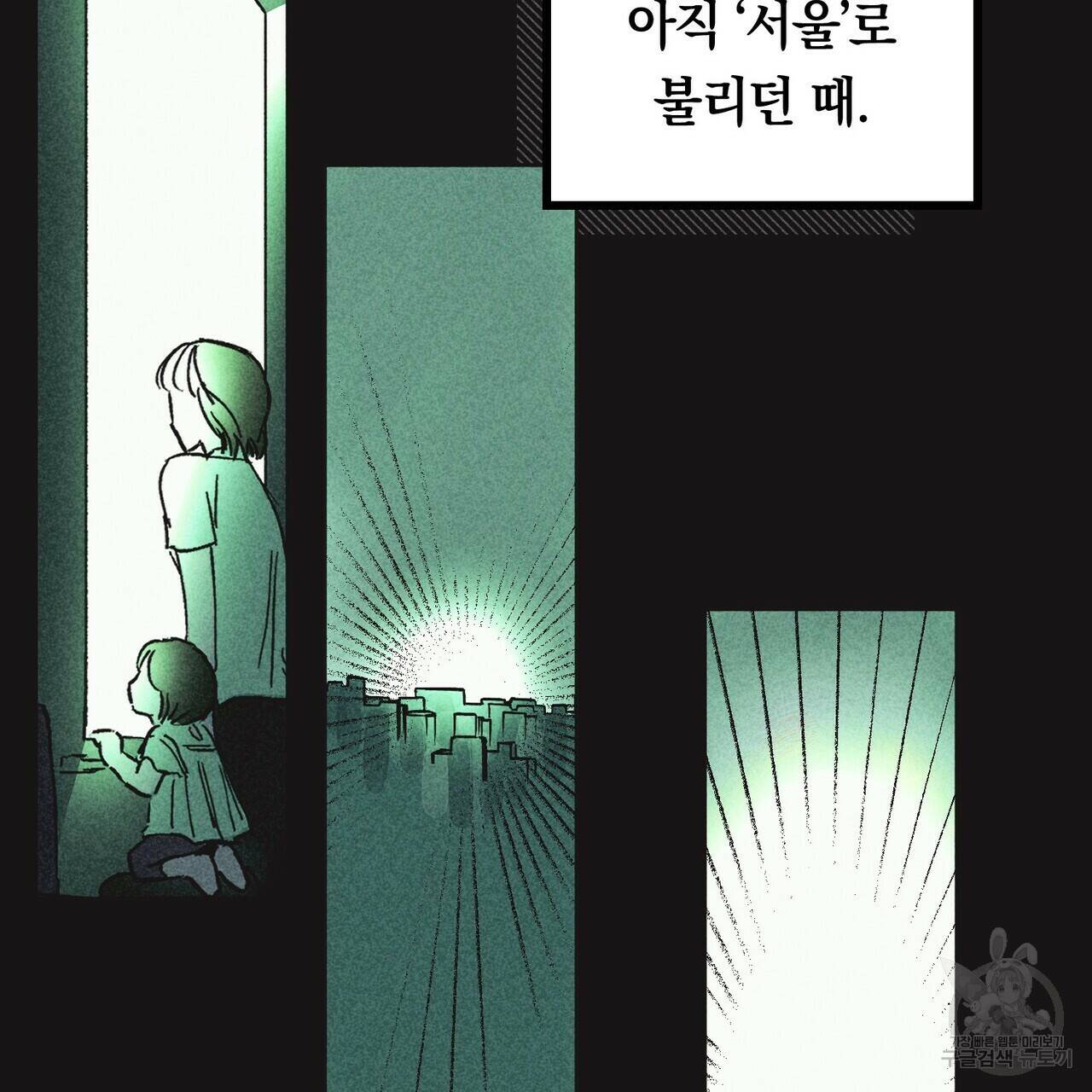 철과 속 1화 4
