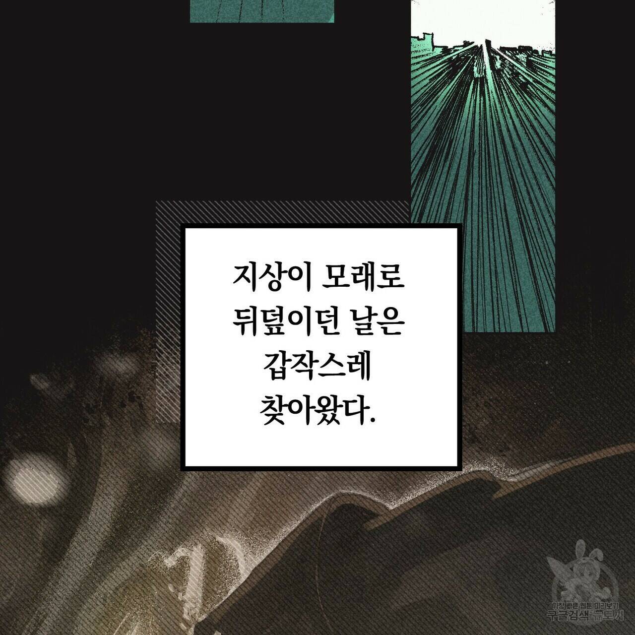 철과 속 1화 5