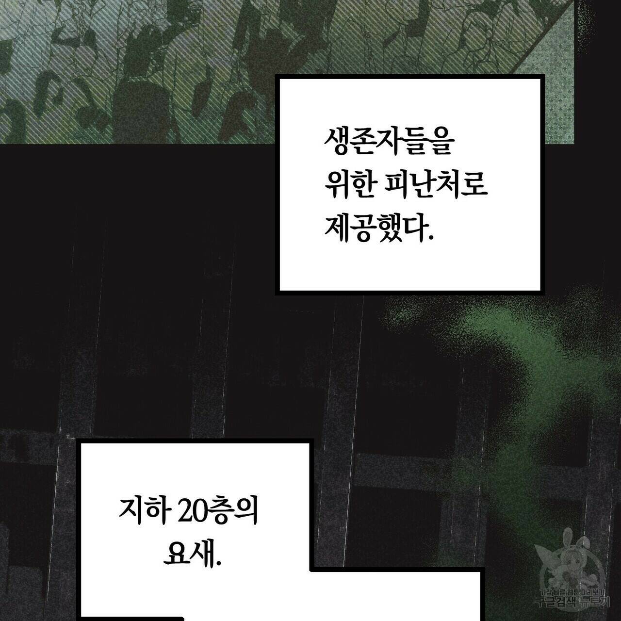 철과 속 1화 10