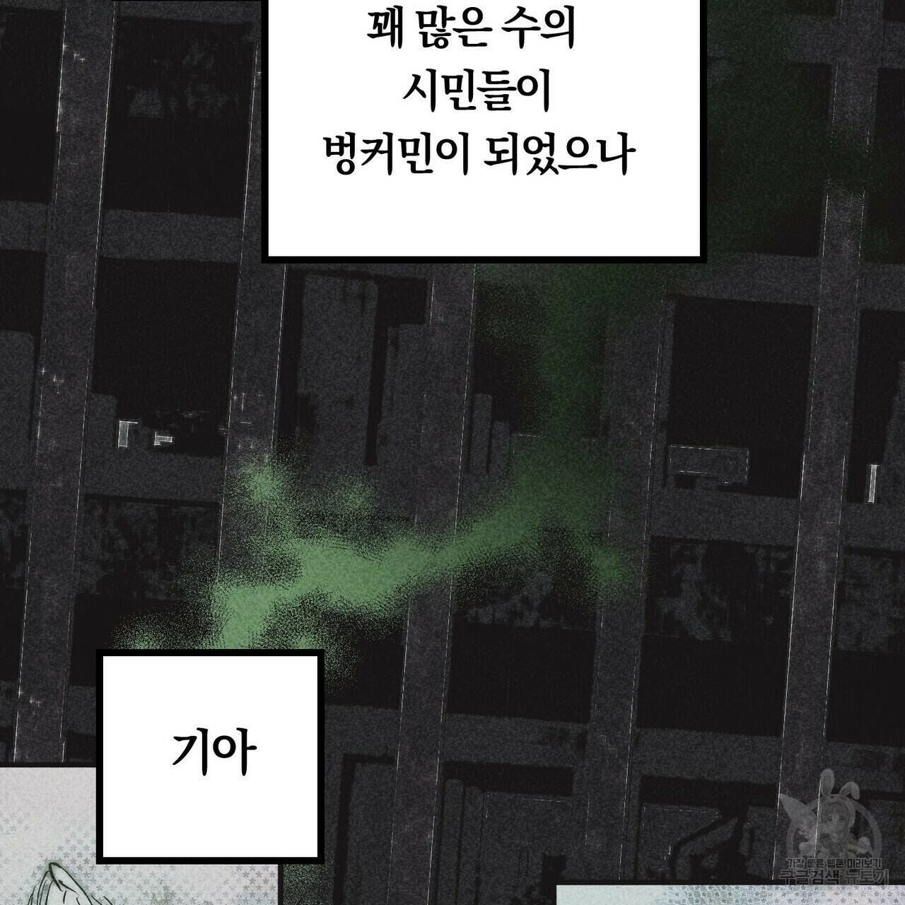 철과 속 1화 11