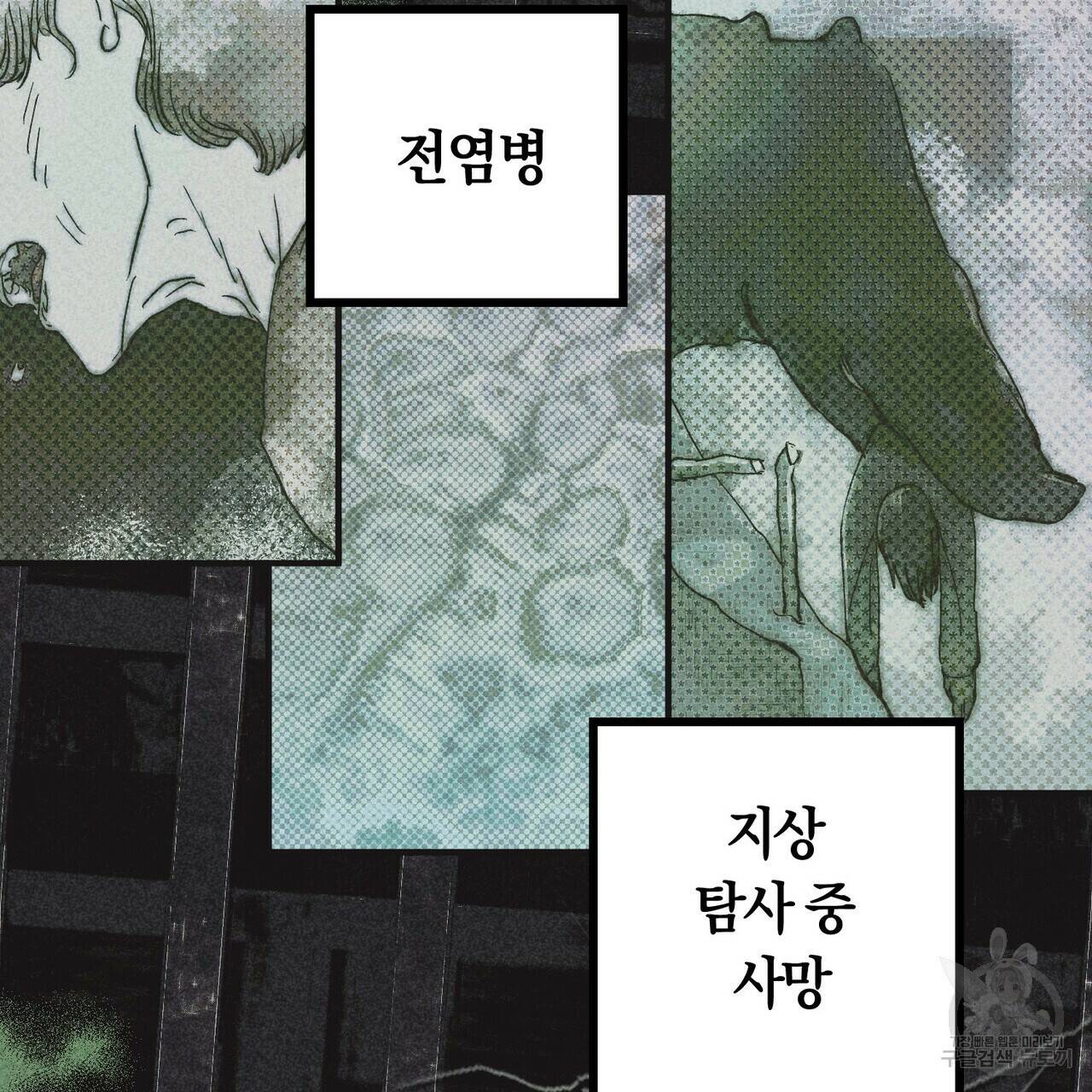철과 속 1화 12