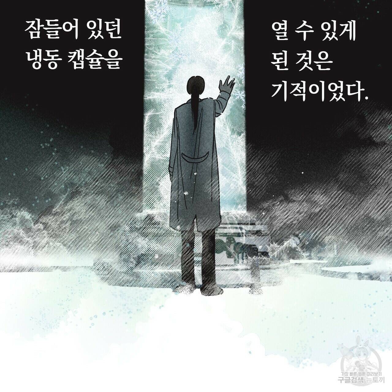 철과 속 1화 16