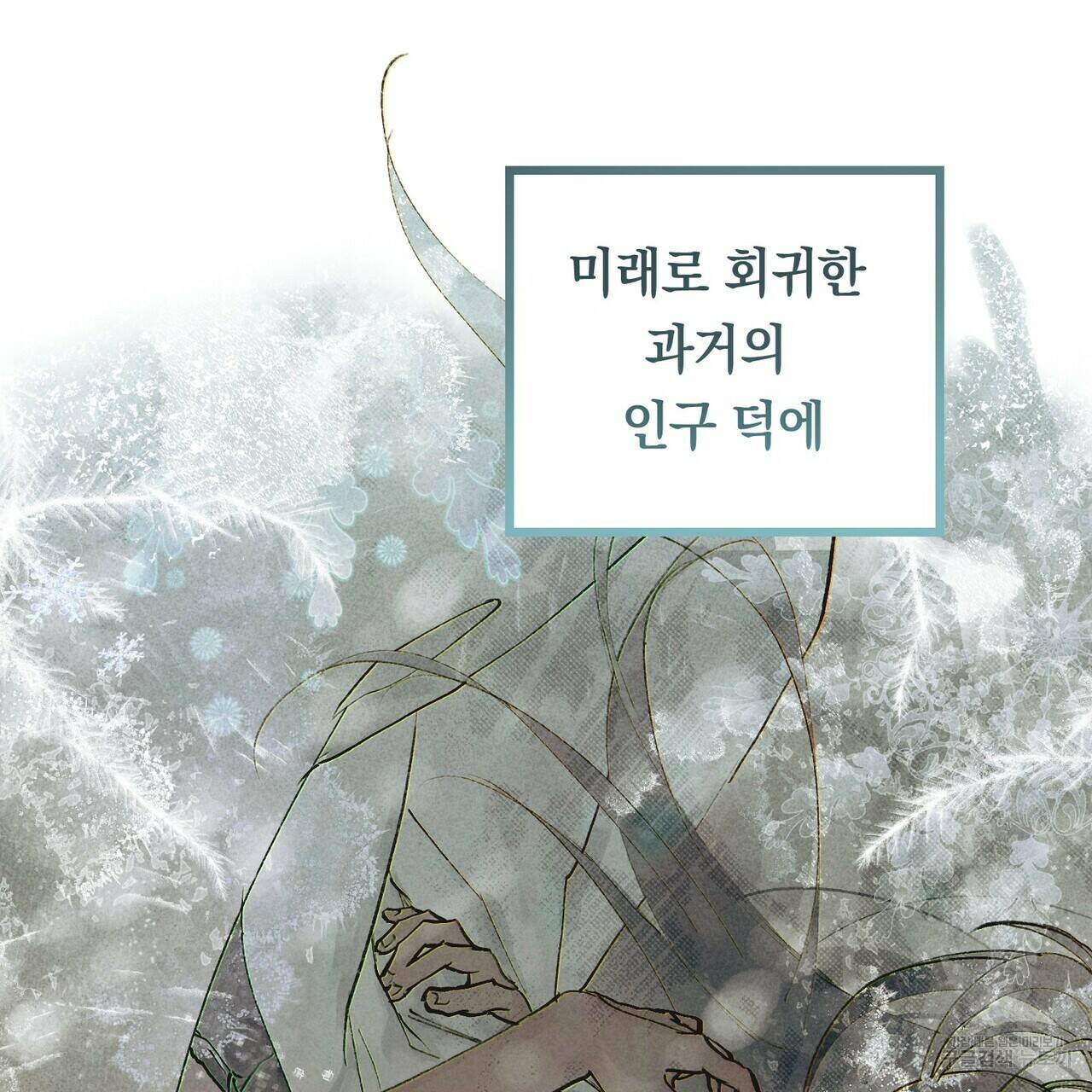 철과 속 1화 17