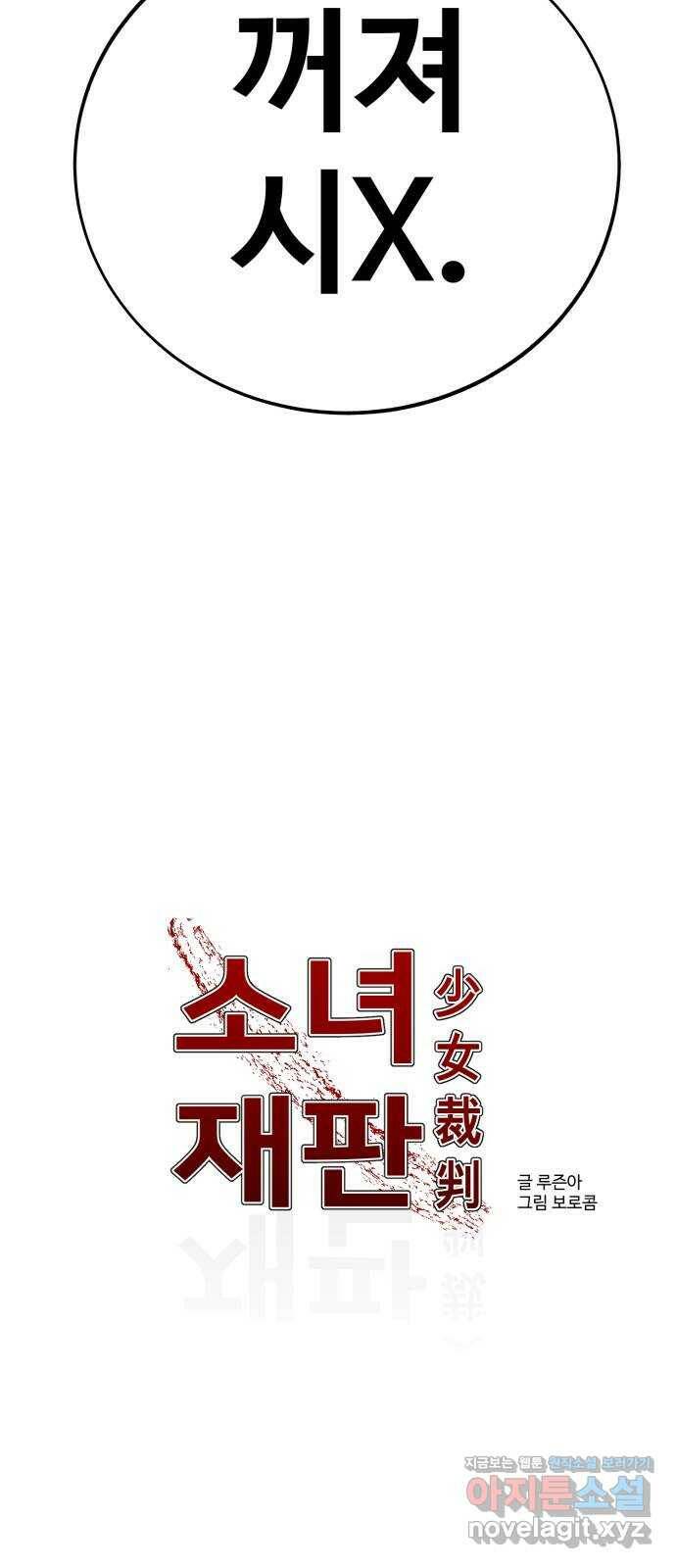 소녀재판 128화 6