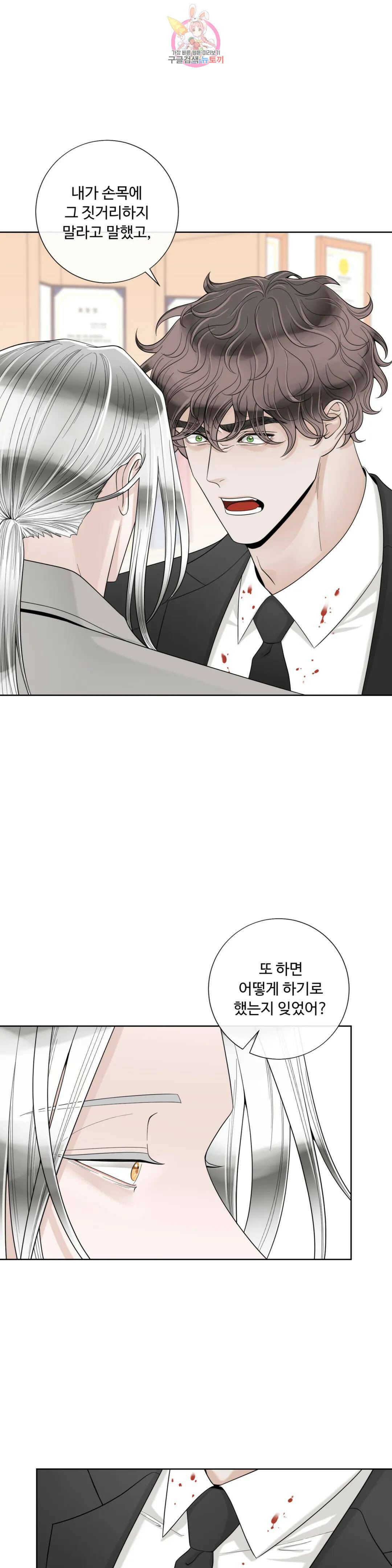 알파 메이트 외전 13화 1