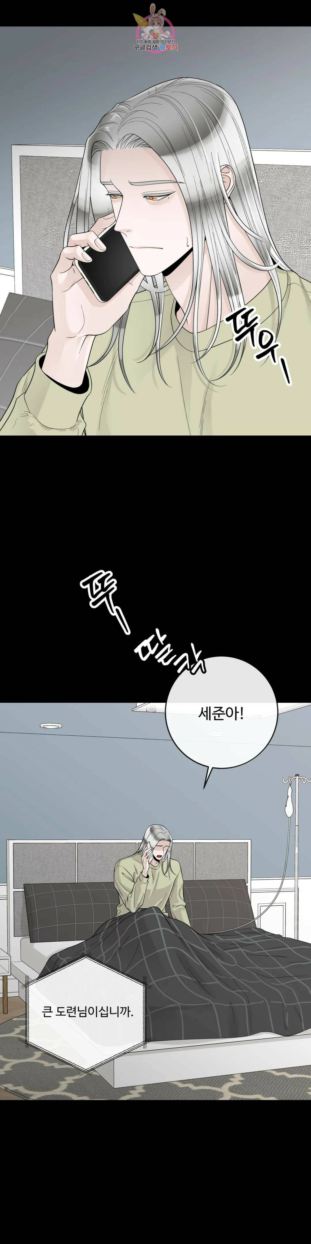 알파 메이트 외전 13화 8