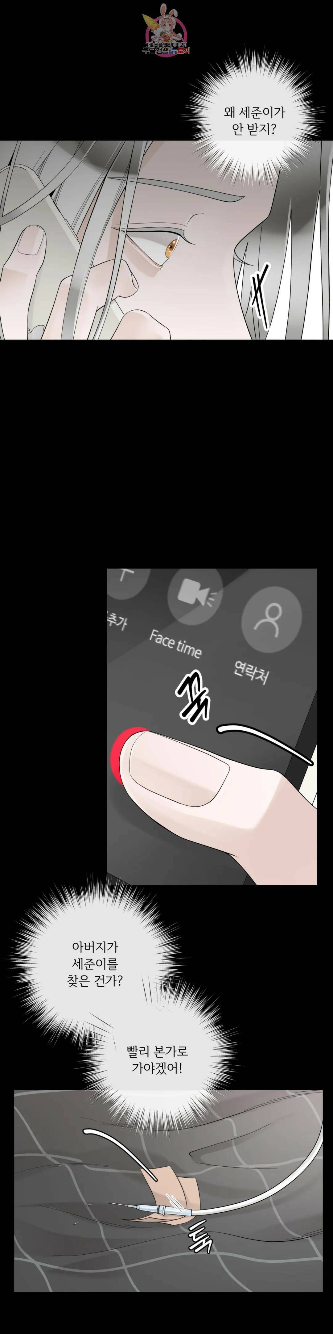 알파 메이트 외전 13화 9
