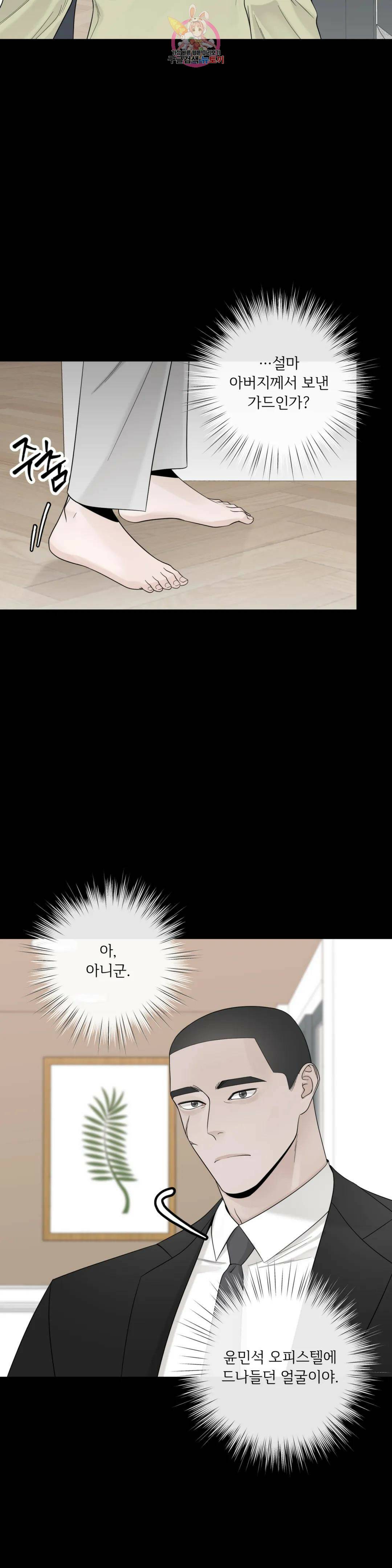 알파 메이트 외전 13화 11
