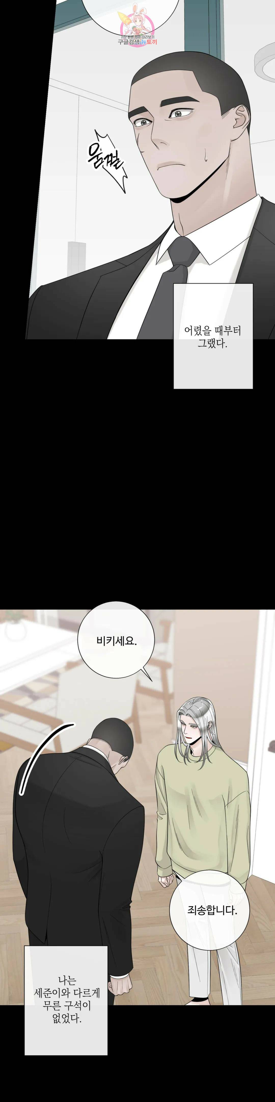 알파 메이트 외전 13화 15