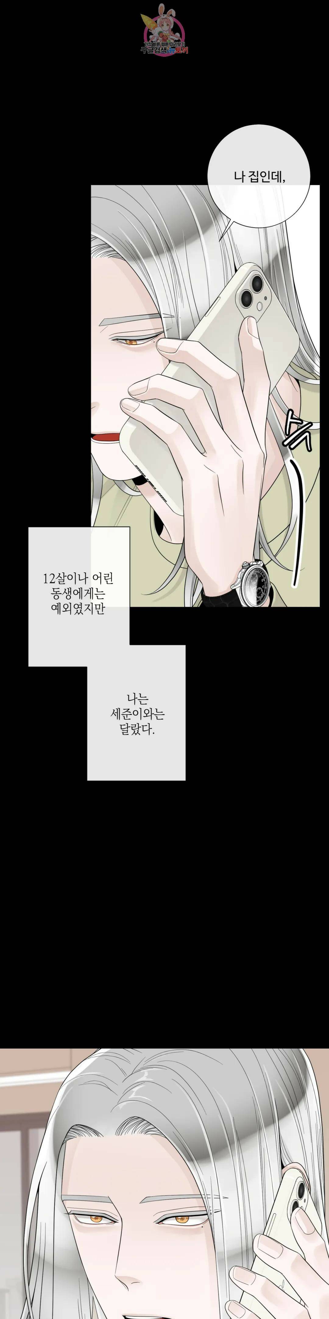 알파 메이트 외전 13화 16