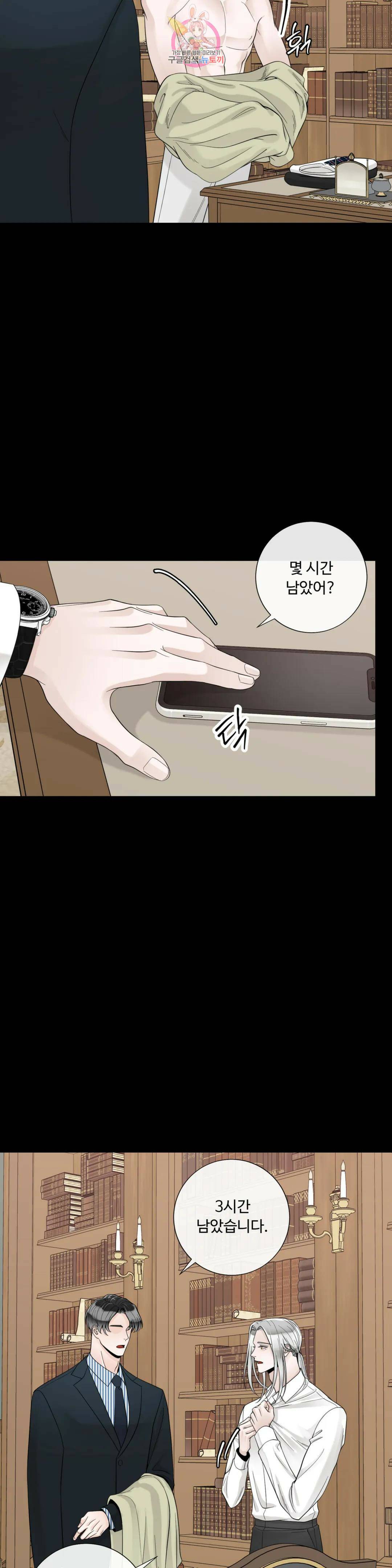 알파 메이트 외전 13화 19