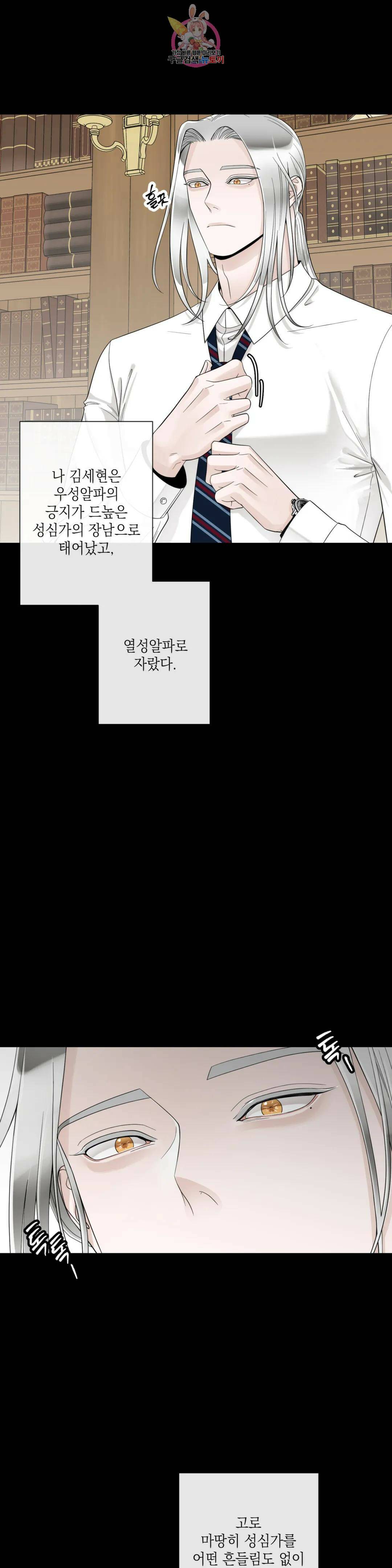 알파 메이트 외전 13화 21