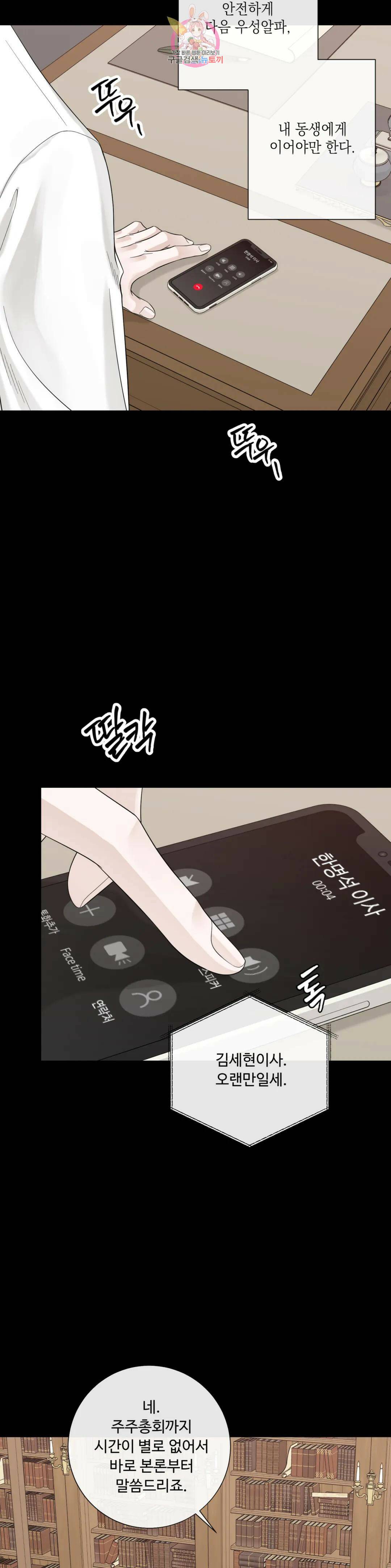 알파 메이트 외전 13화 22