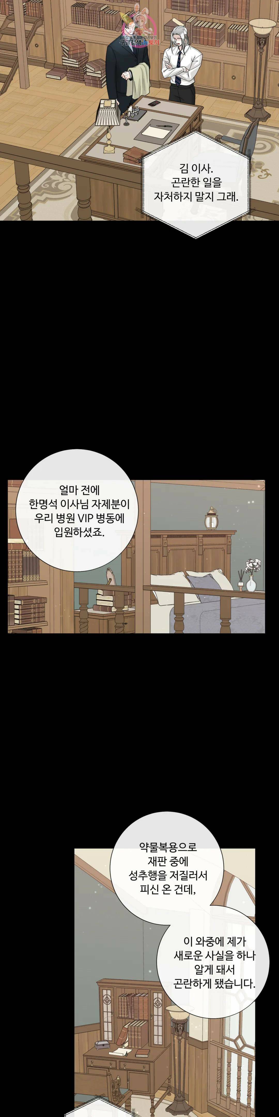 알파 메이트 외전 13화 23