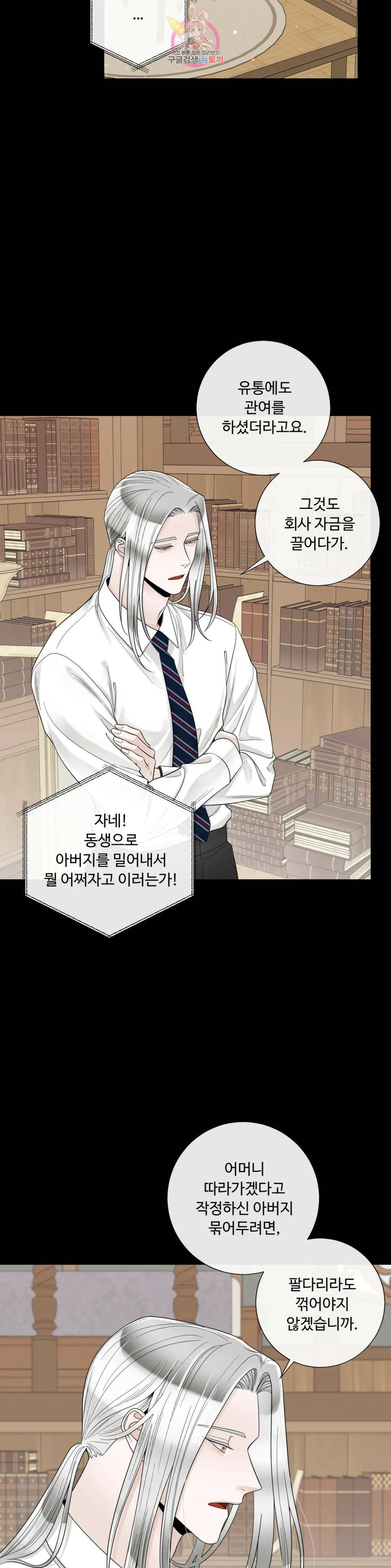 알파 메이트 외전 13화 24