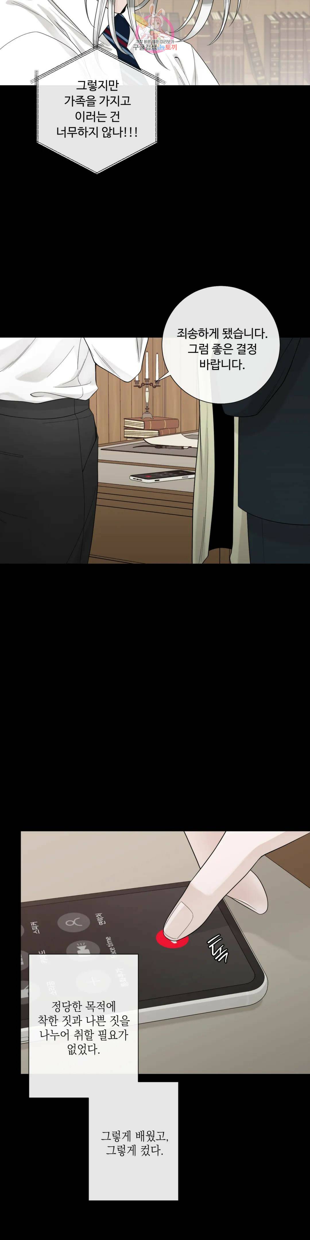 알파 메이트 외전 13화 25