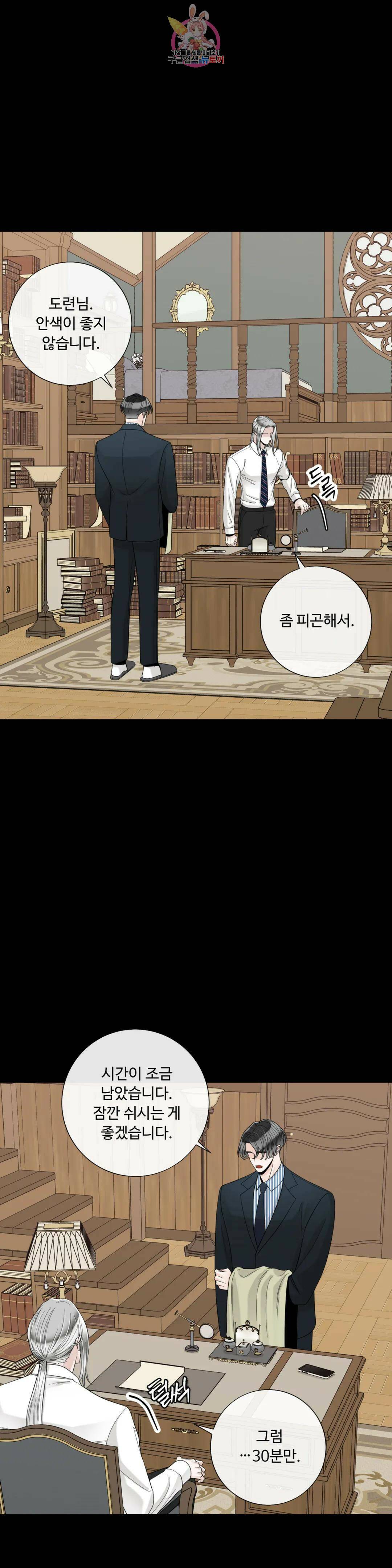알파 메이트 외전 13화 26