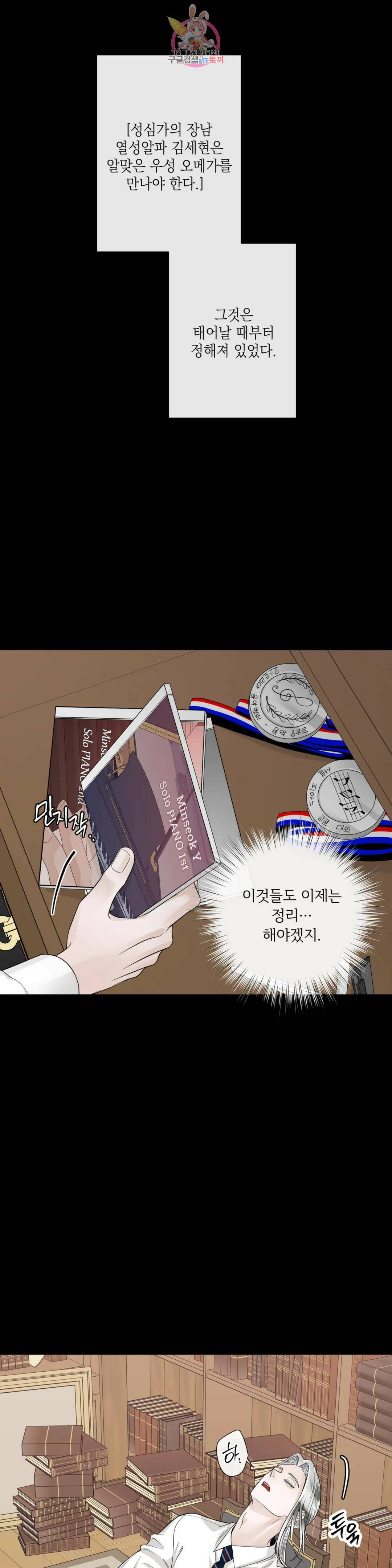 알파 메이트 외전 13화 28