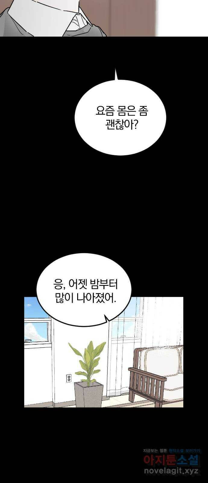 천년간 노려왔습니다 7화 4